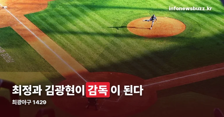 최광야구 정리 썸네일