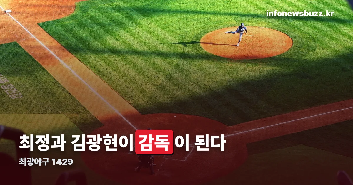 최광야구 정리 썸네일