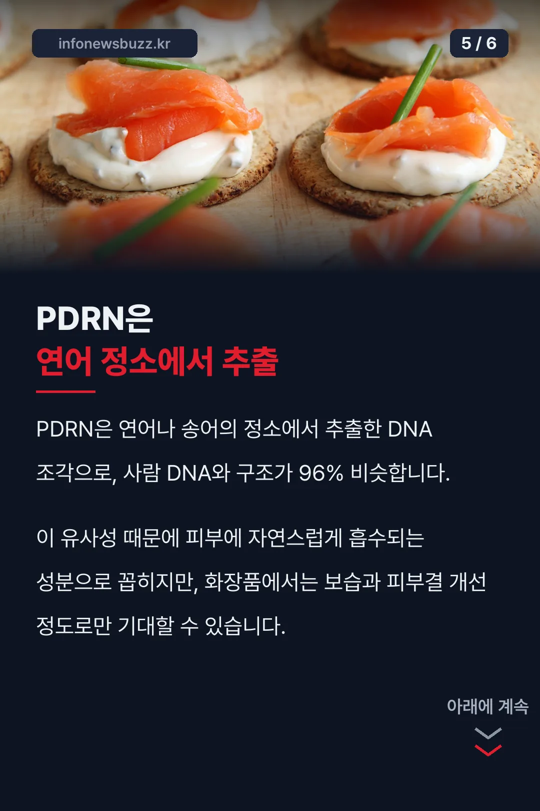 PDRN 연어 유래