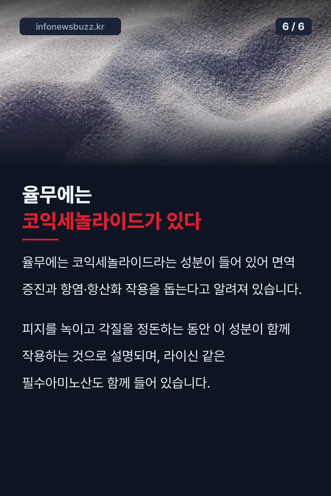 율무 코익세놀라이드 성분