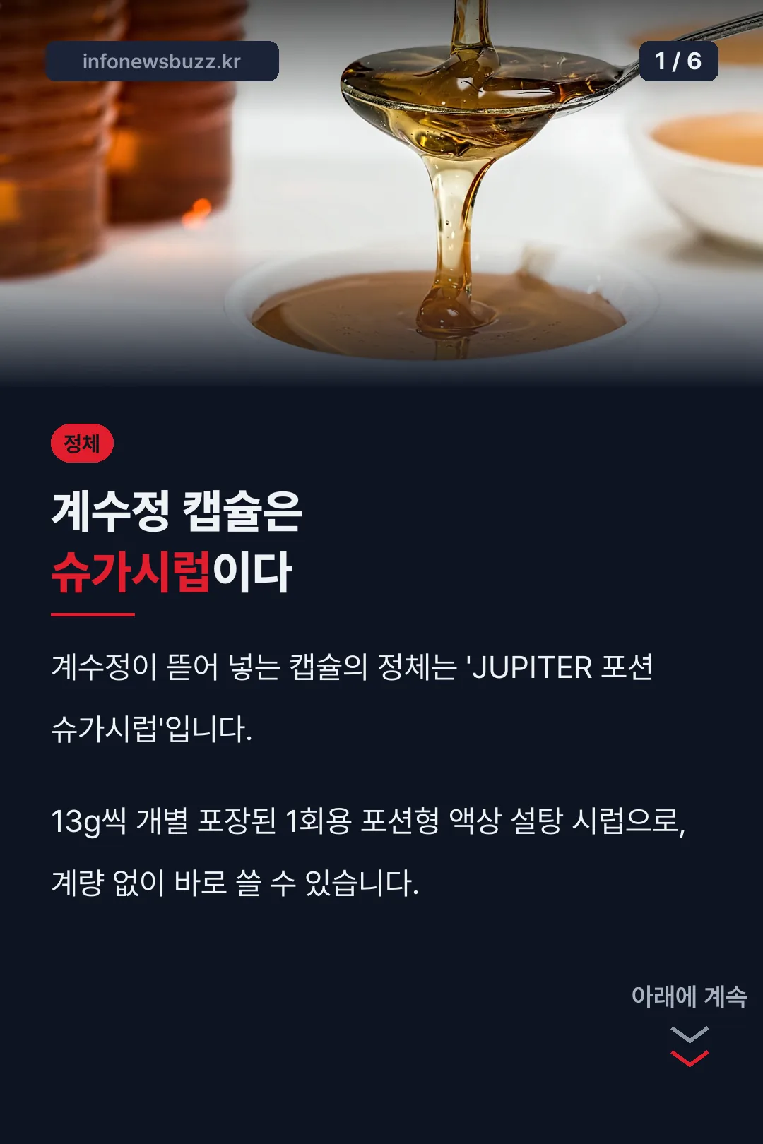 계수정 캡슐 정체 정리