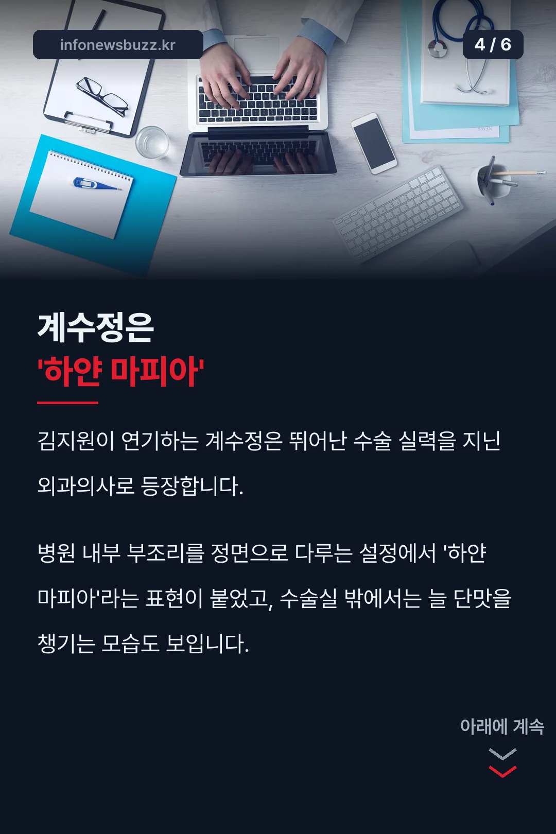 계수정 캐릭터 설정