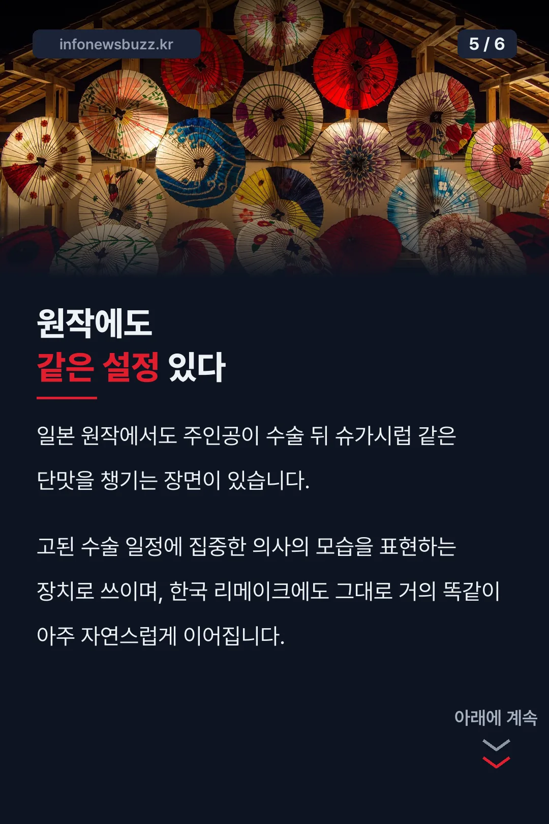 일본 원작과 비교