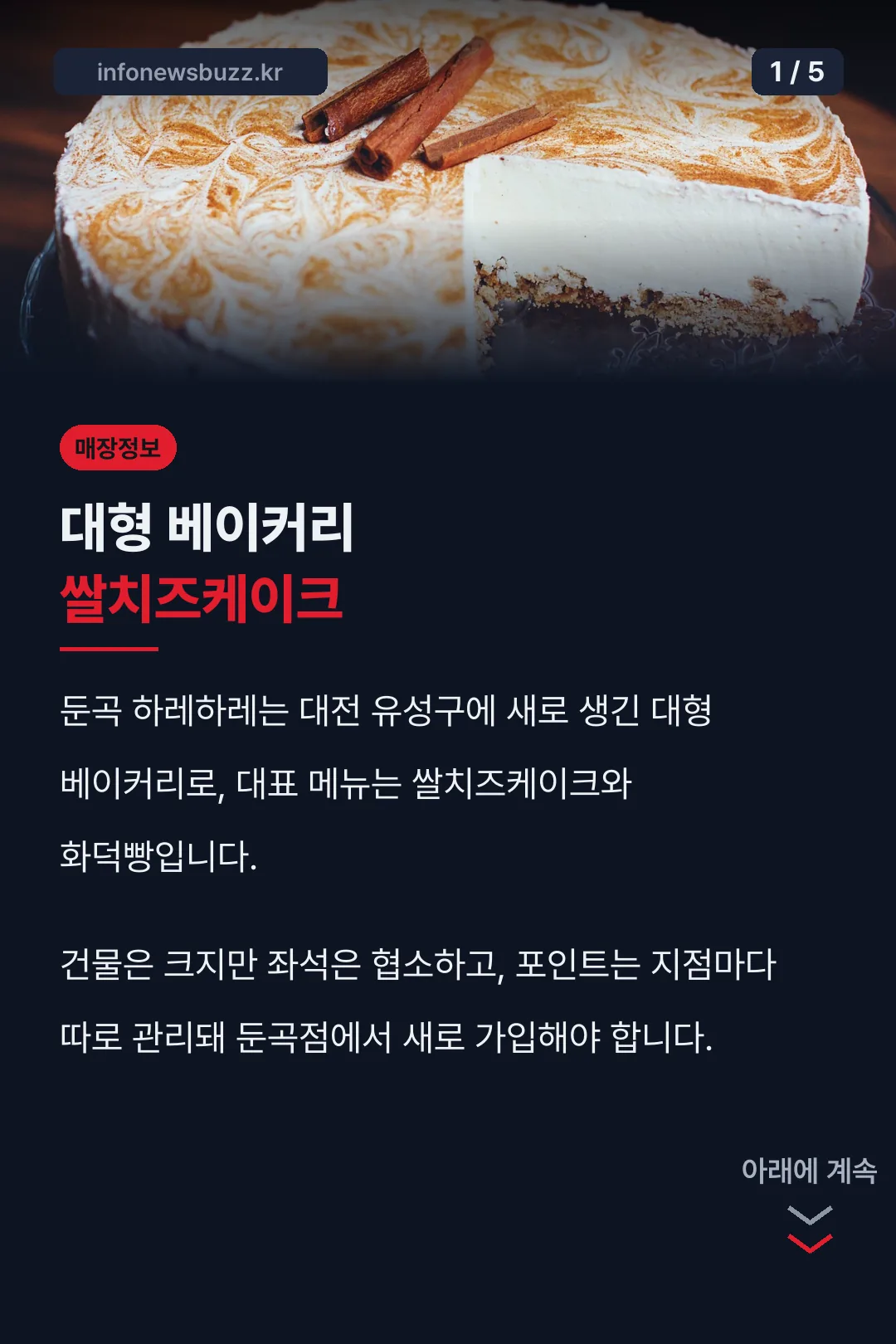 둔곡 하레하레 쌀치즈케이크