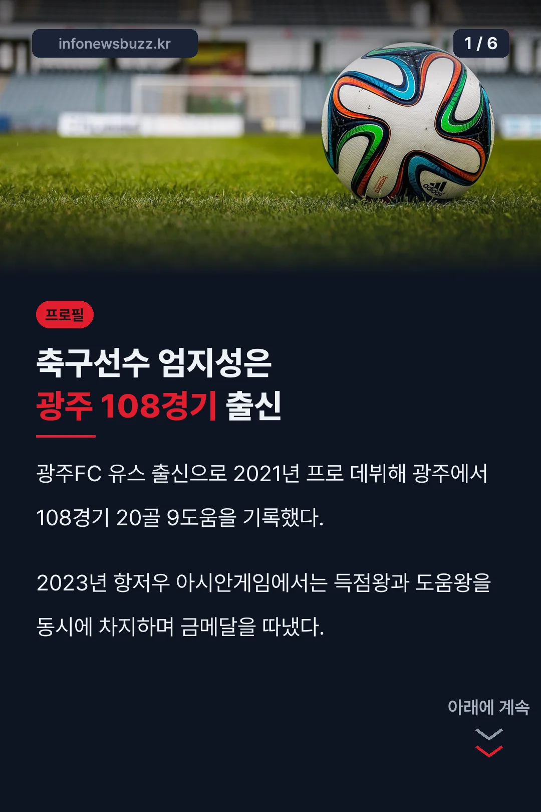 축구선수 엄지성 핵심 요약