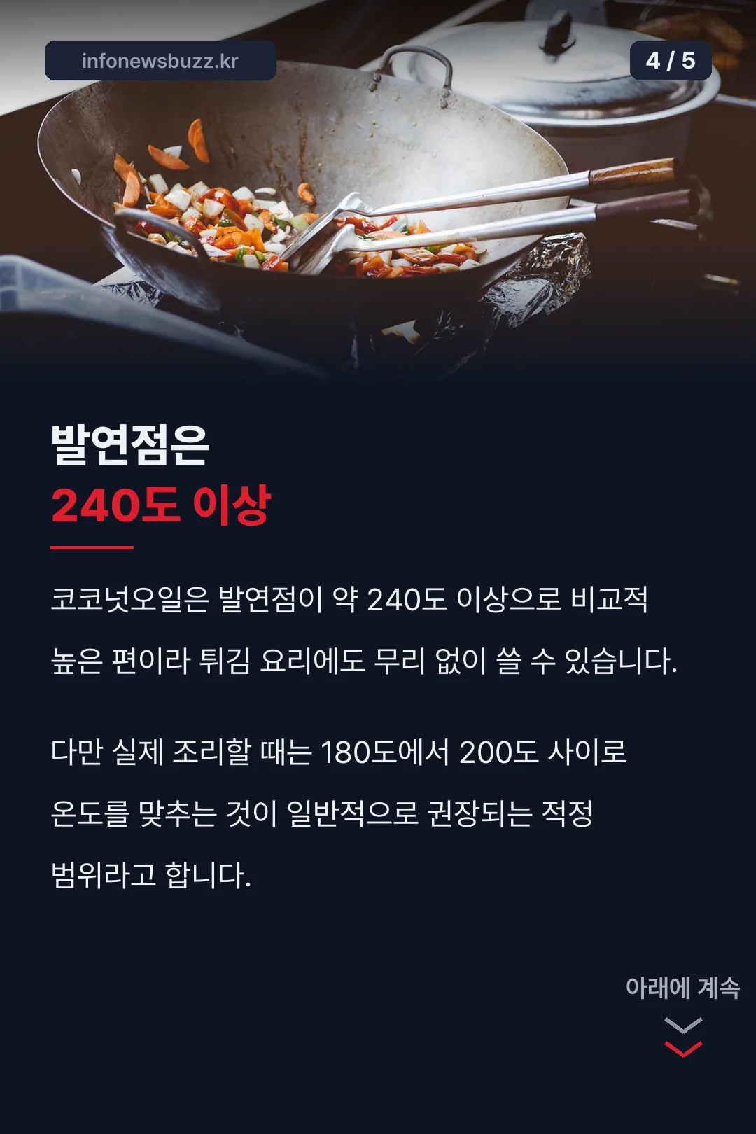 코코넛오일 발연점 상식