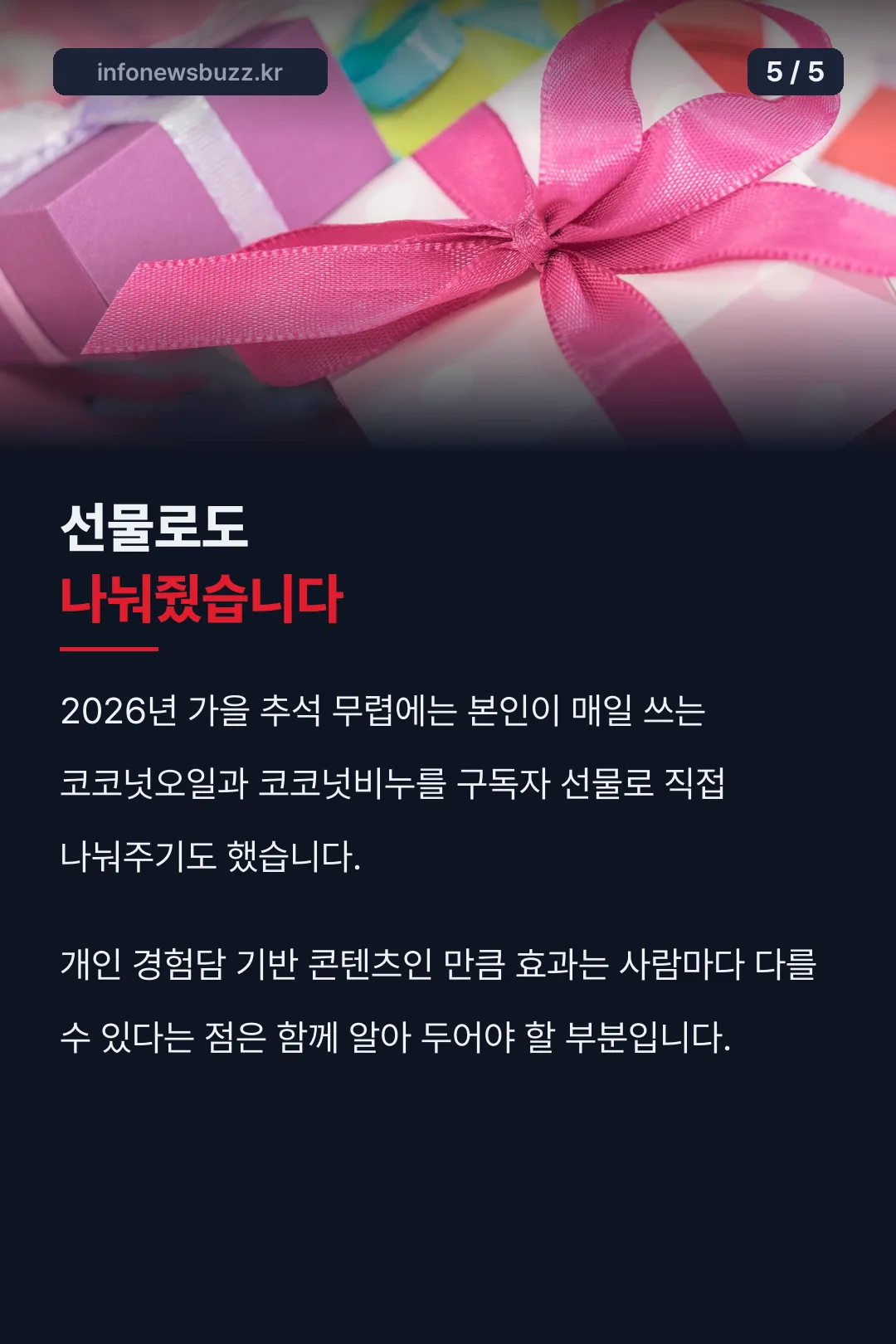 구독자 선물 후기