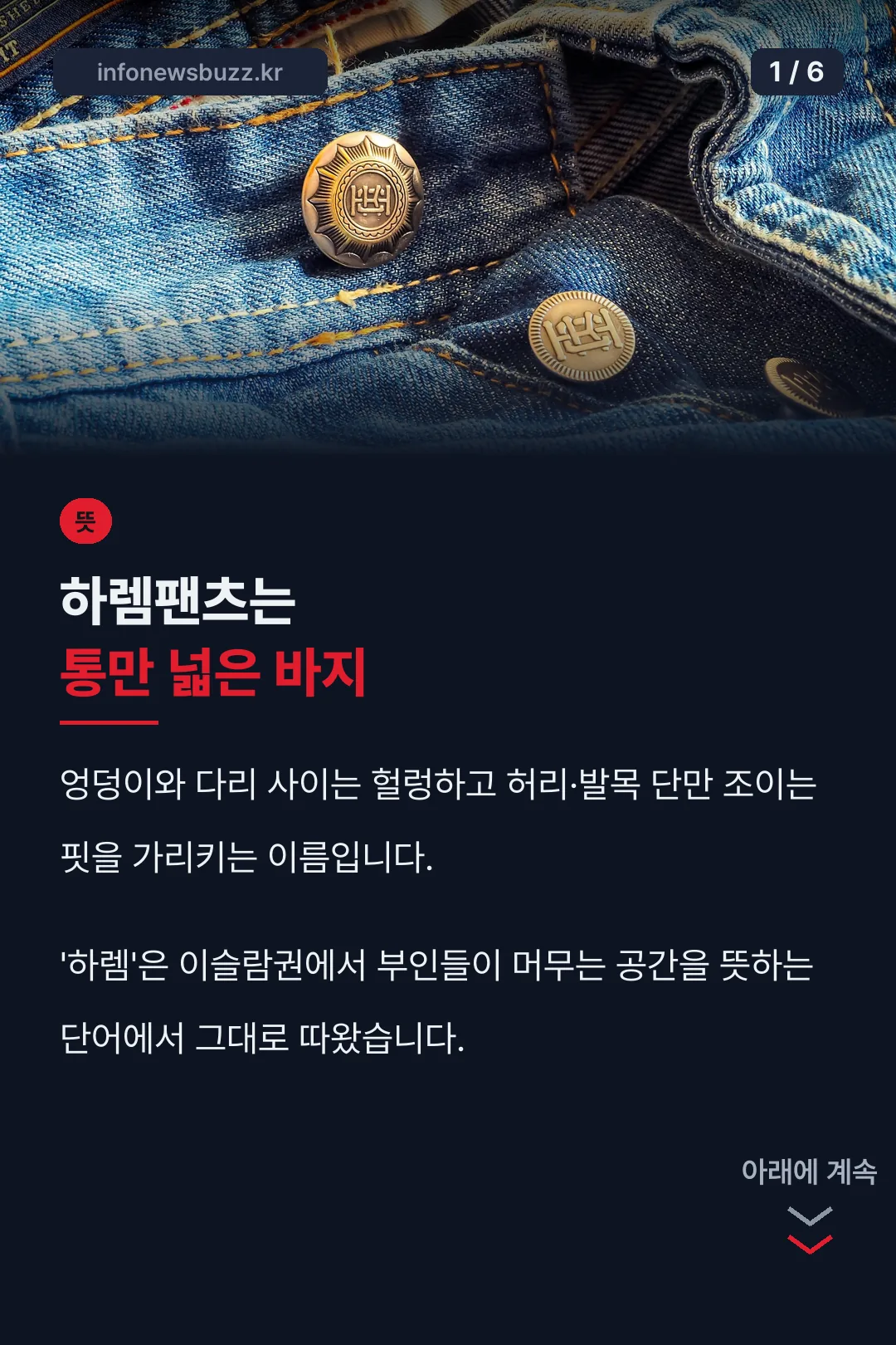 하렘팬츠 뜻