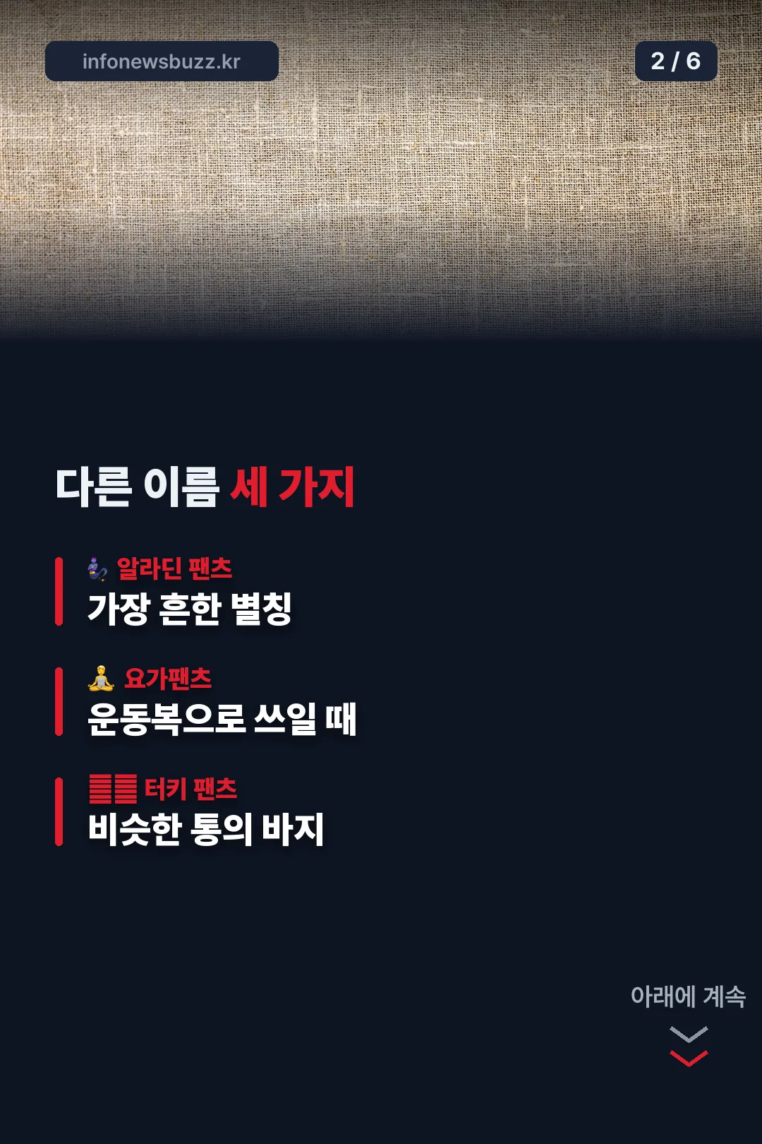 다른 이름 세 가지