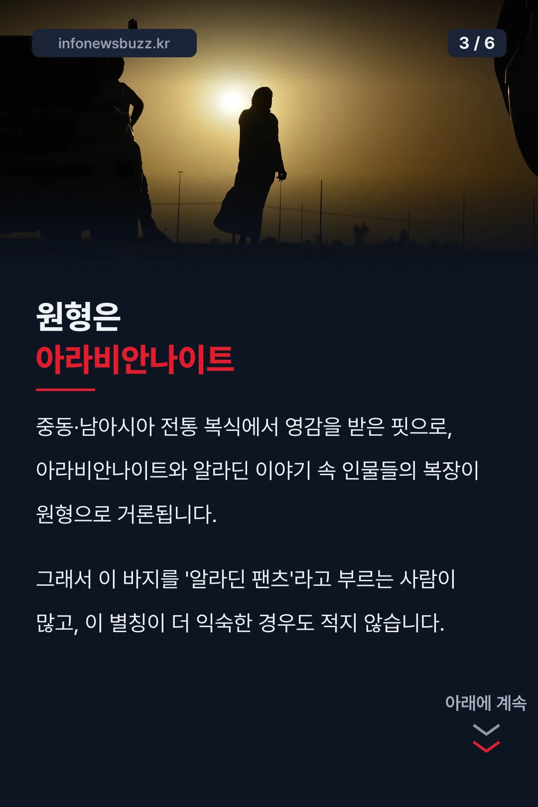 아라비안나이트에서 온 유래