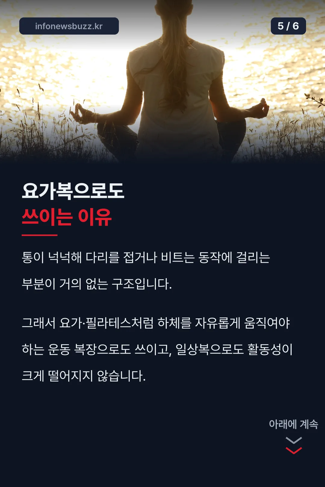 요가복으로 쓰이는 이유