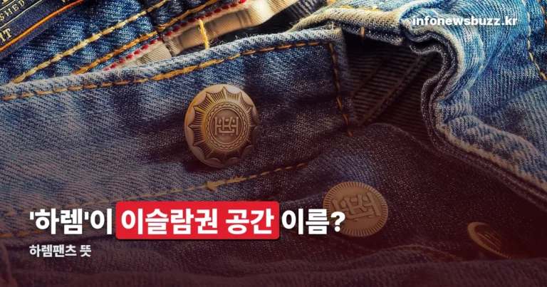 하렘팬츠 정리 썸네일