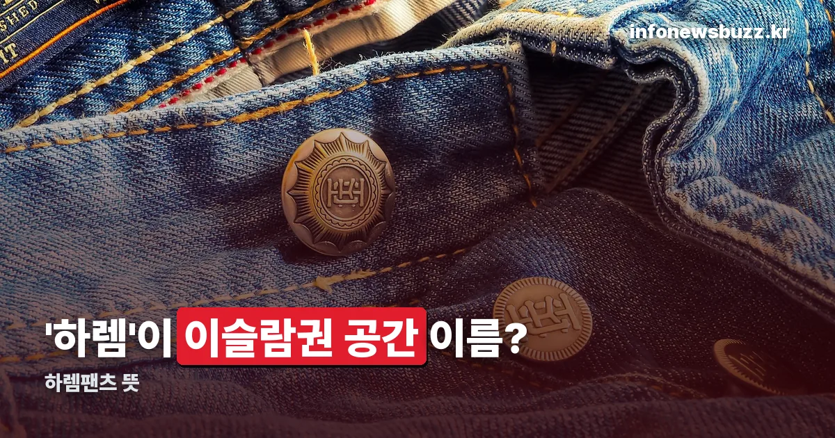 하렘팬츠 정리 썸네일
