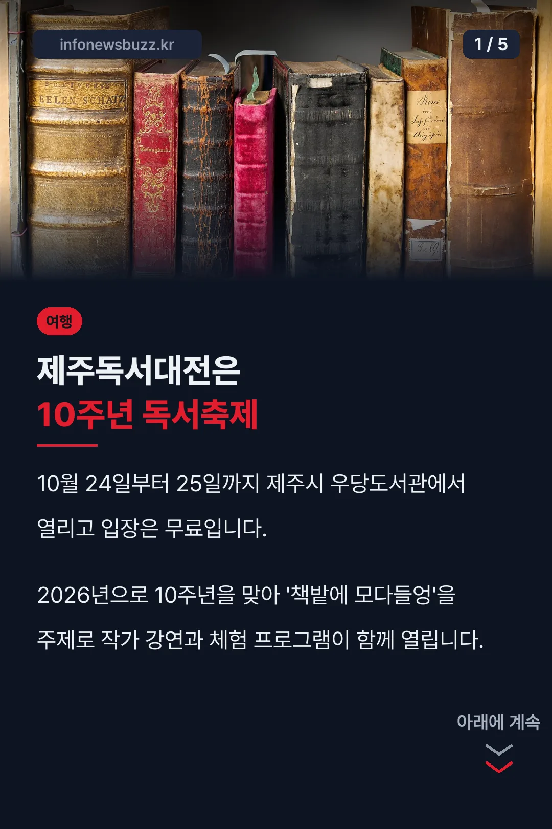 제주독서대전 핵심 정리