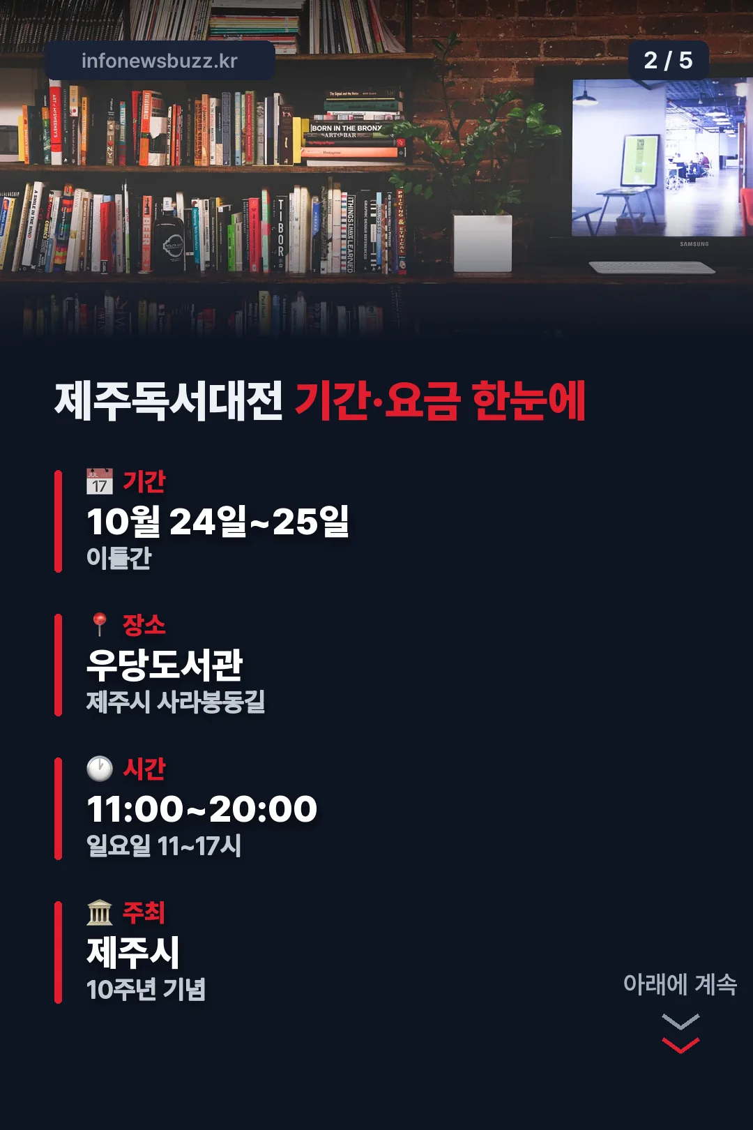 기간·요금 한눈에