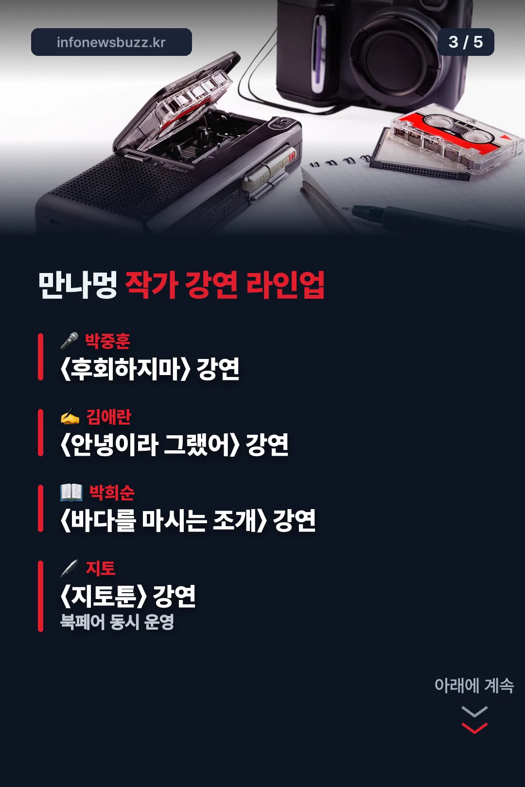 작가 강연 라인업