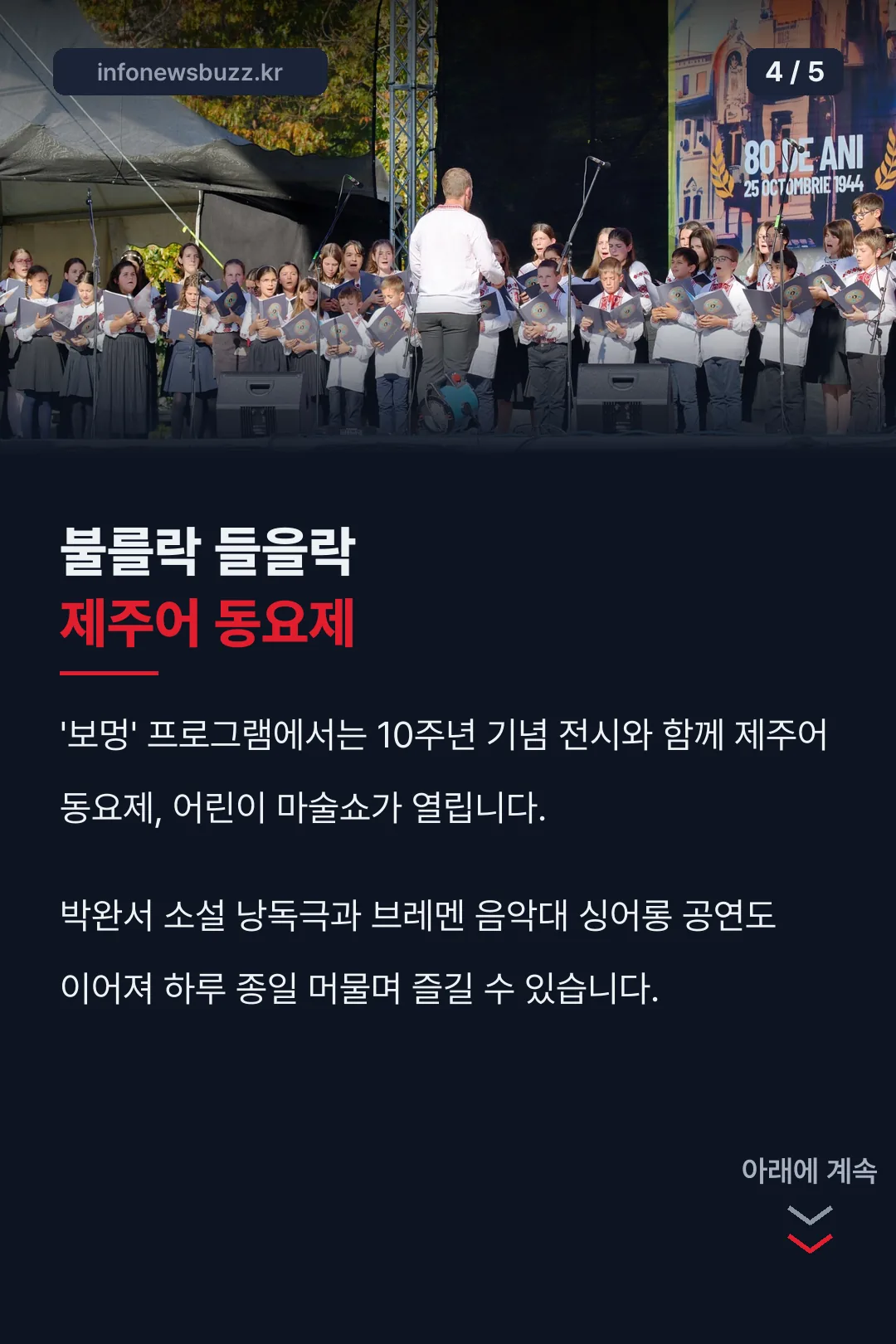 제주어 동요제