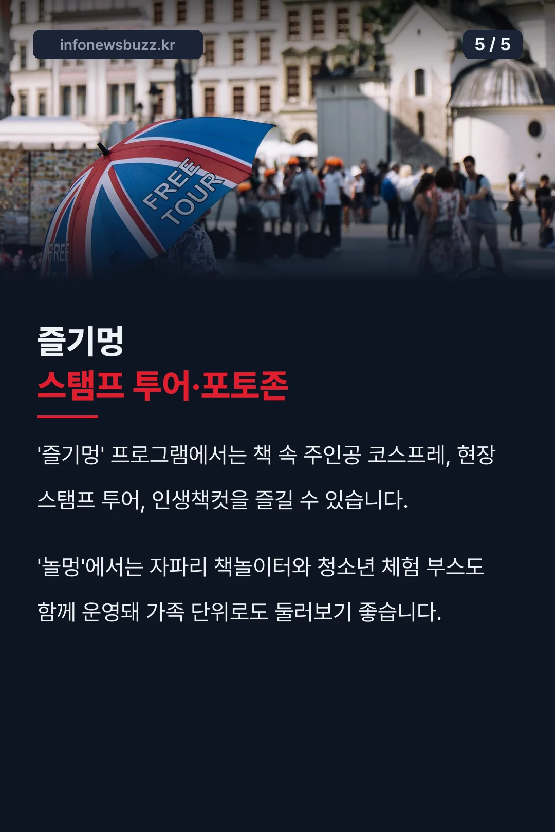 스탬프 투어·포토존