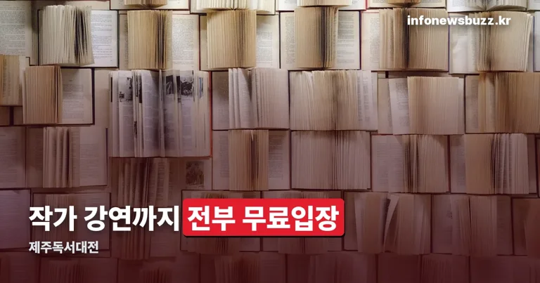제주독서대전 정리 썸네일