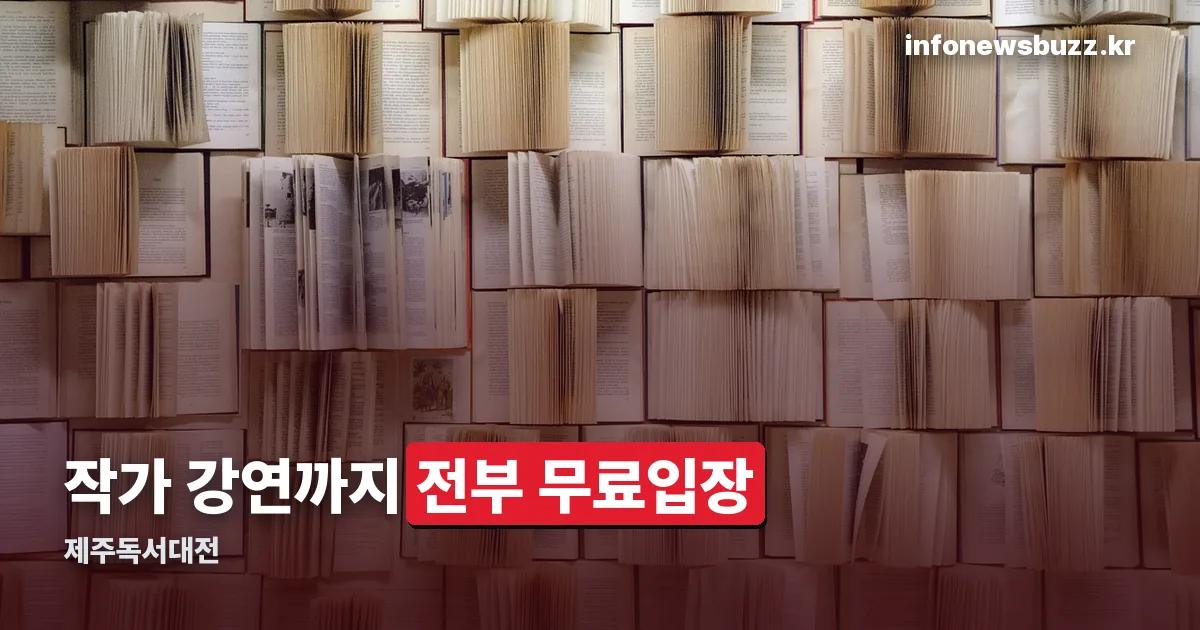 제주독서대전 정리 썸네일
