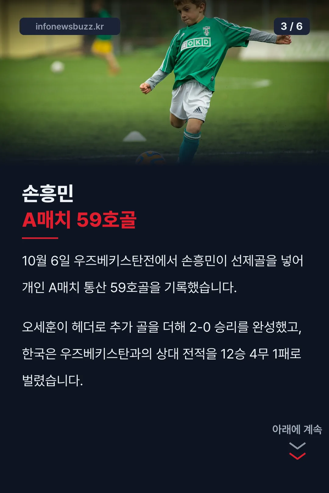 손흥민 59호골