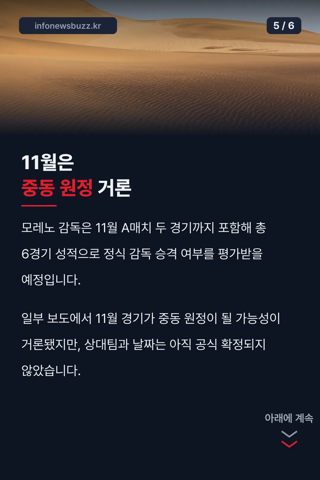 11월 중동 원정 전망