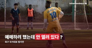 축구 국가대표 평가전 예매 — 지금은 열려 있지 않습니다