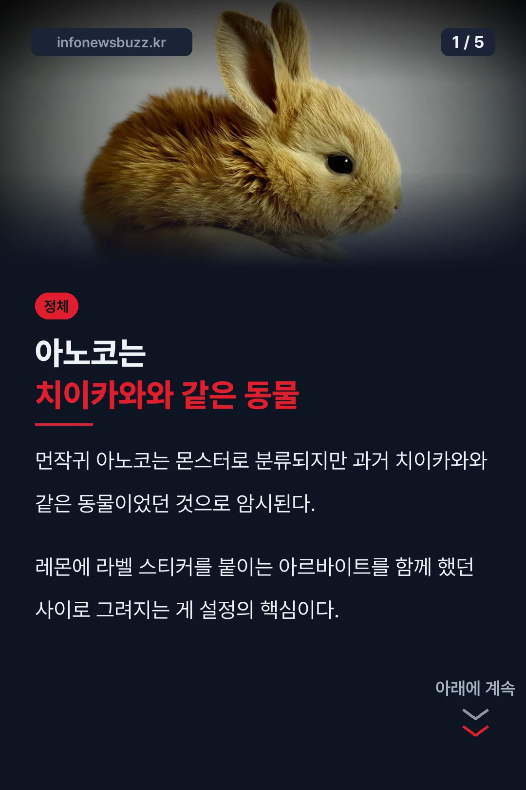 아노코와 치이카와의 과거