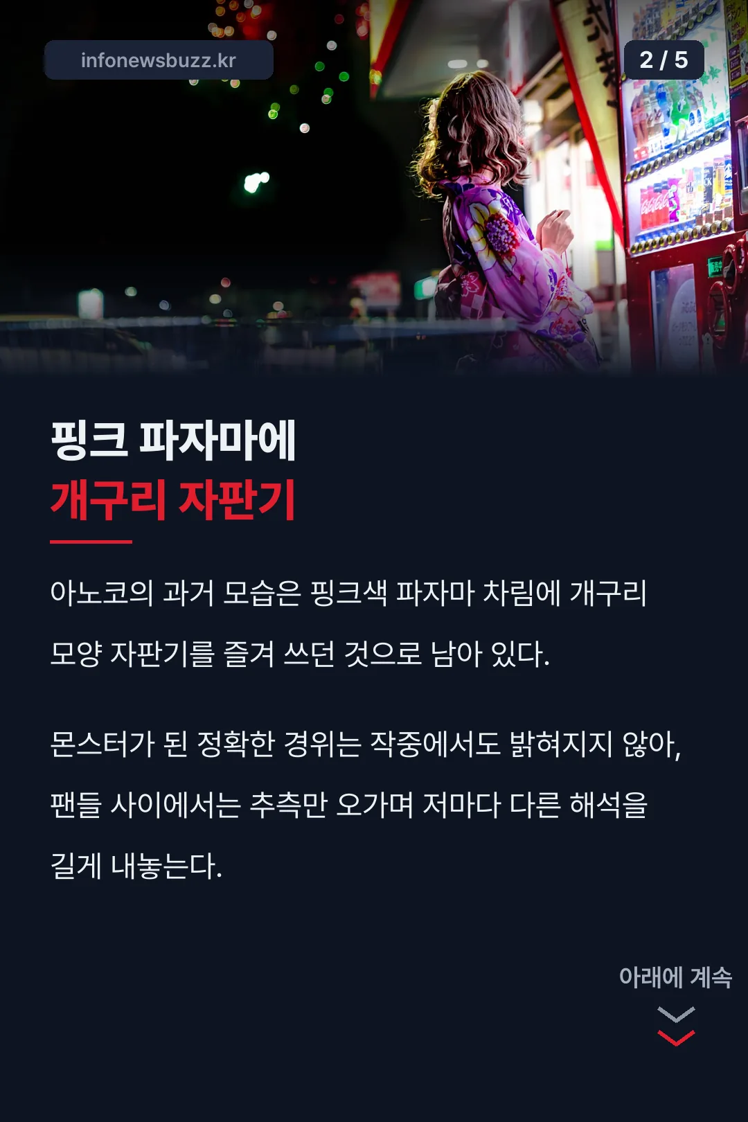 아노코의 외형 특징