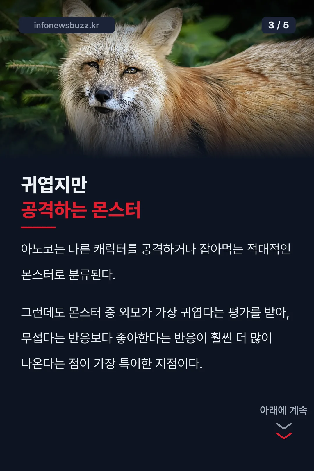 몬스터 분류와 성향