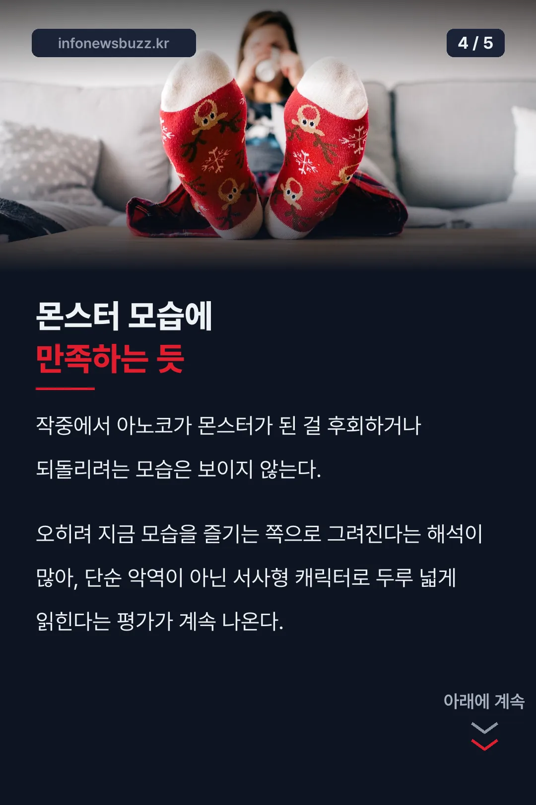아노코의 서사 해석