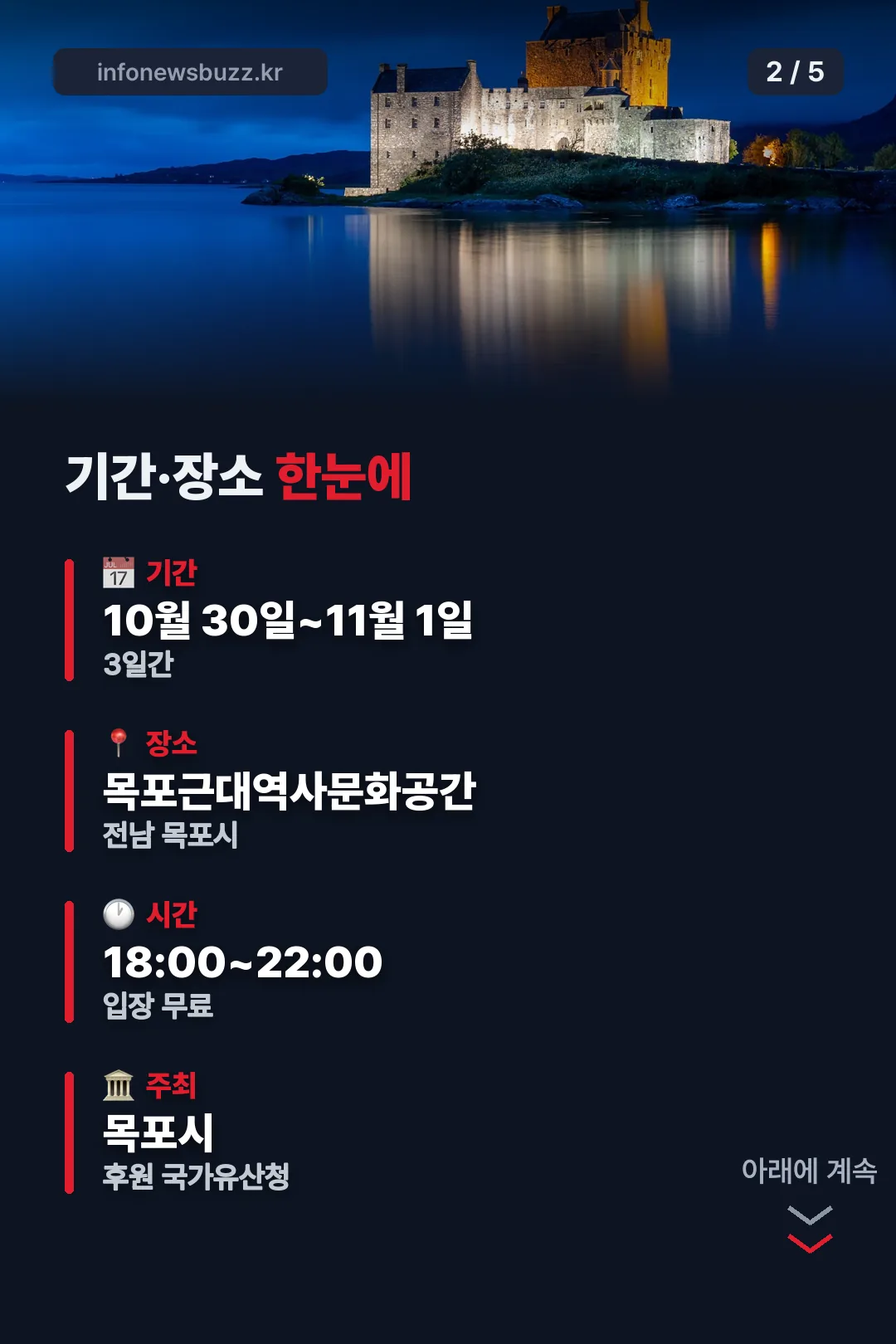 기간·장소 한눈에