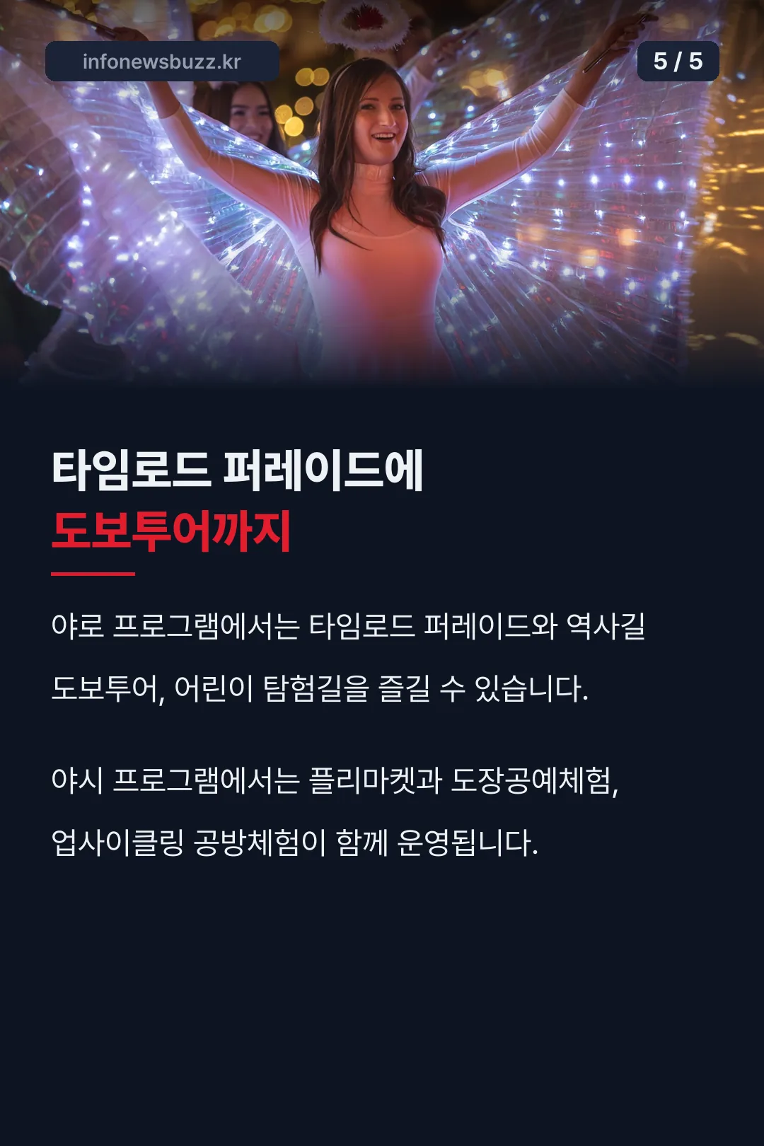 타임로드 퍼레이드