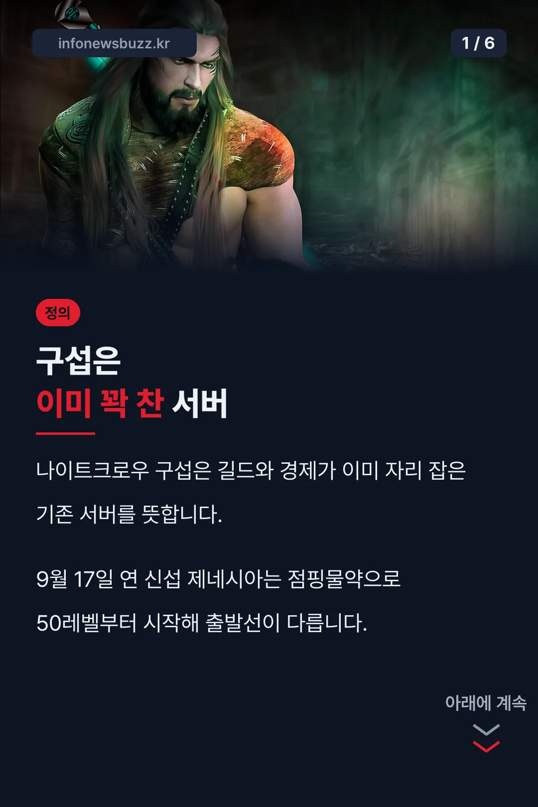 나이트크로우 구섭 표지