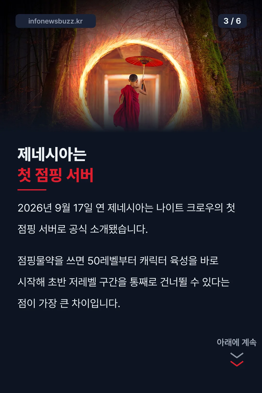 제네시아 점핑 서버