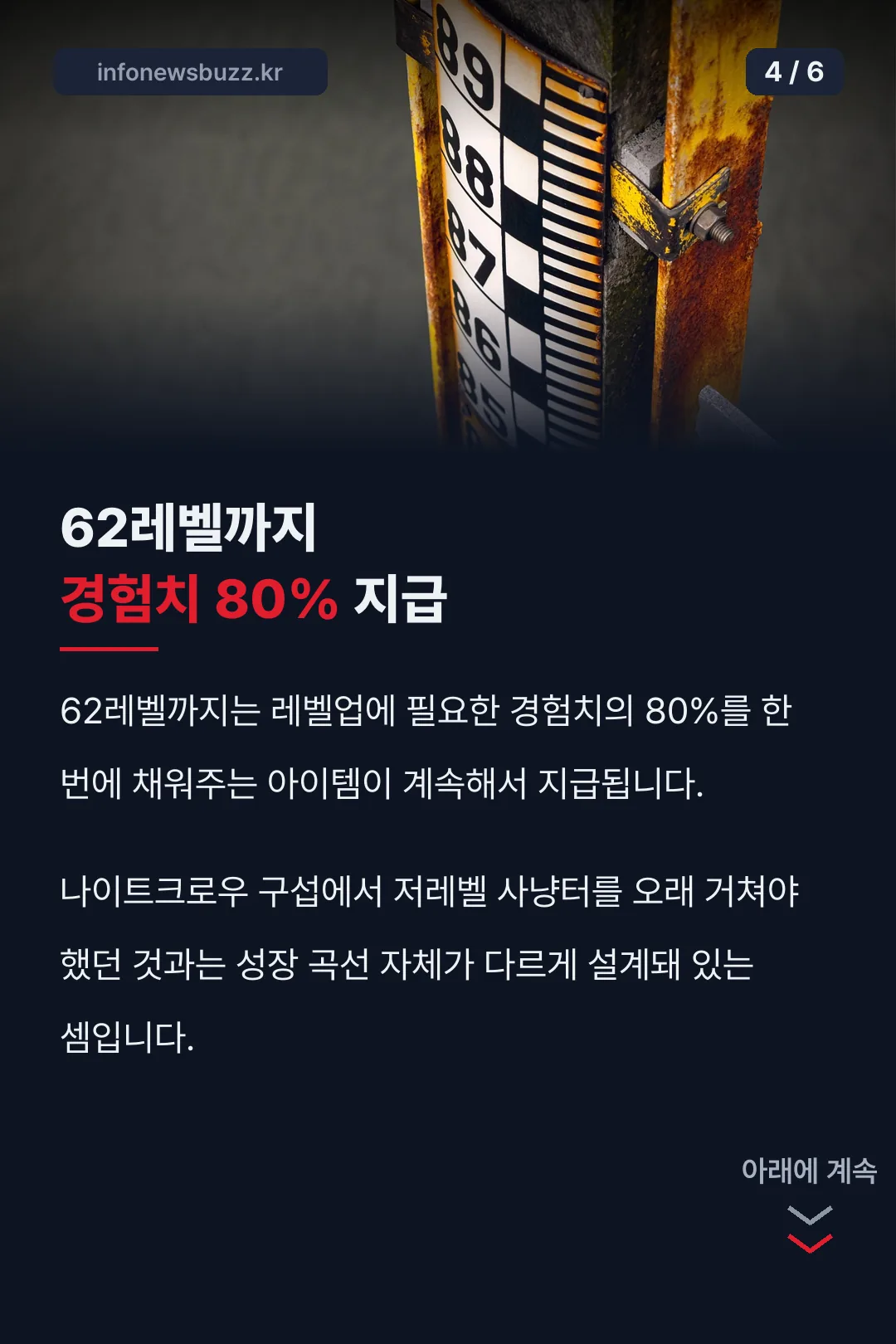 62레벨 경험치 가속