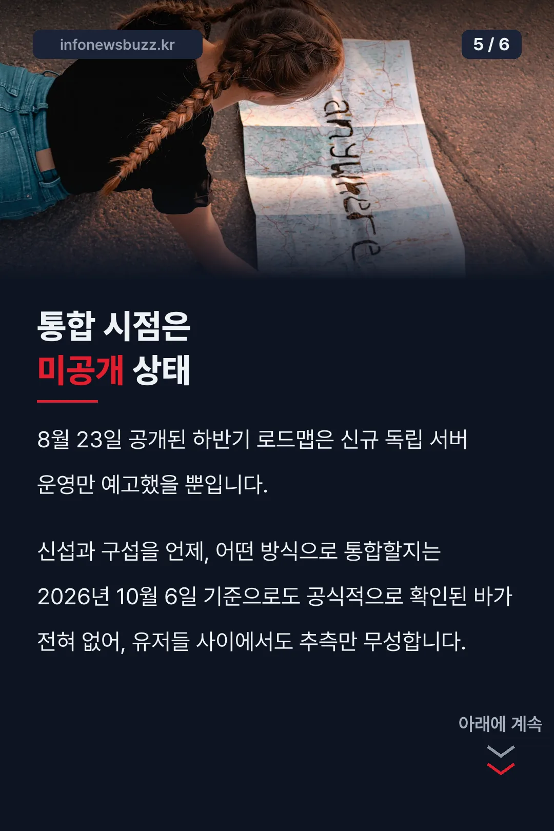 통합 시점 미공개