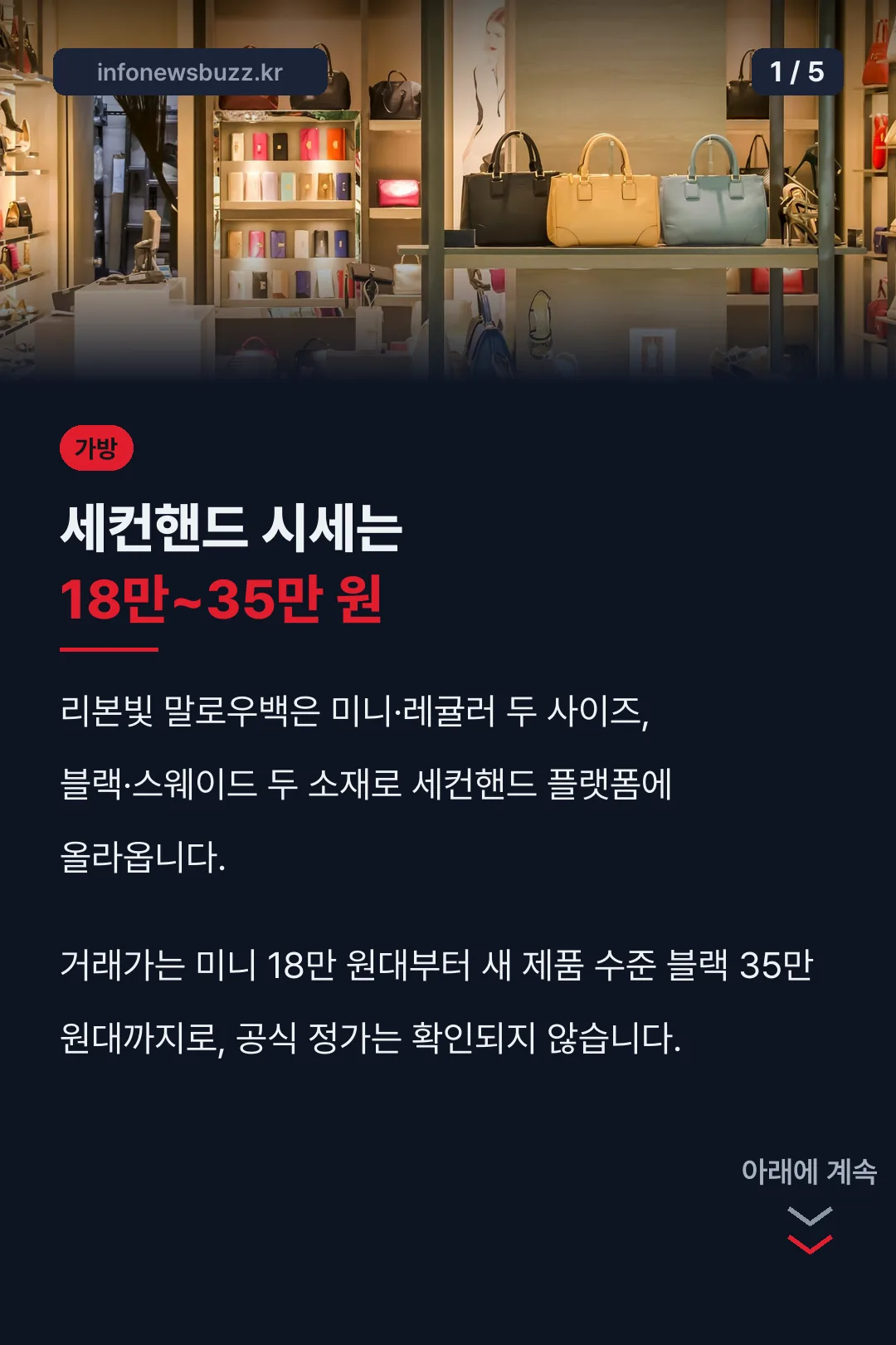 말로우백 세컨핸드 시세
