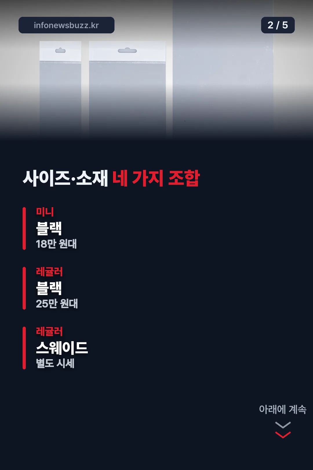 사이즈 소재 네 가지 조합
