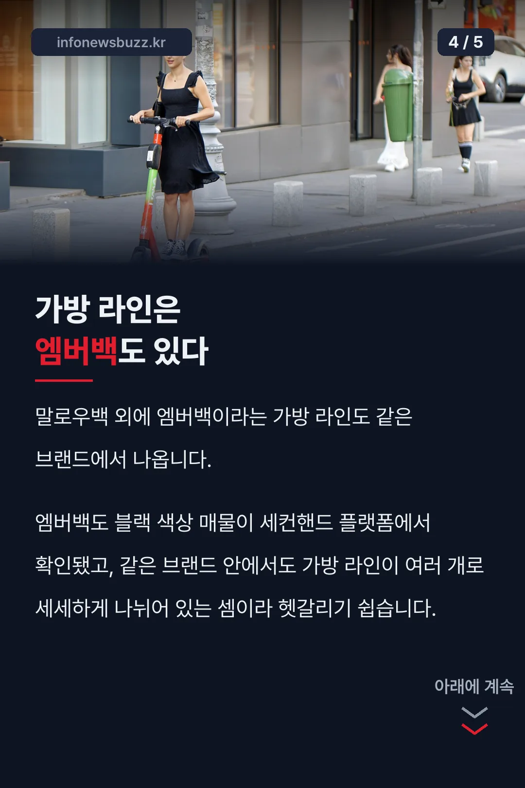 같은 브랜드 엠버백