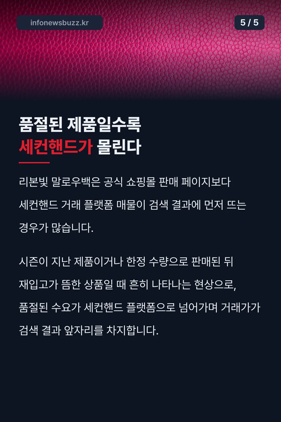 품절되면 세컨핸드 수요 몰림