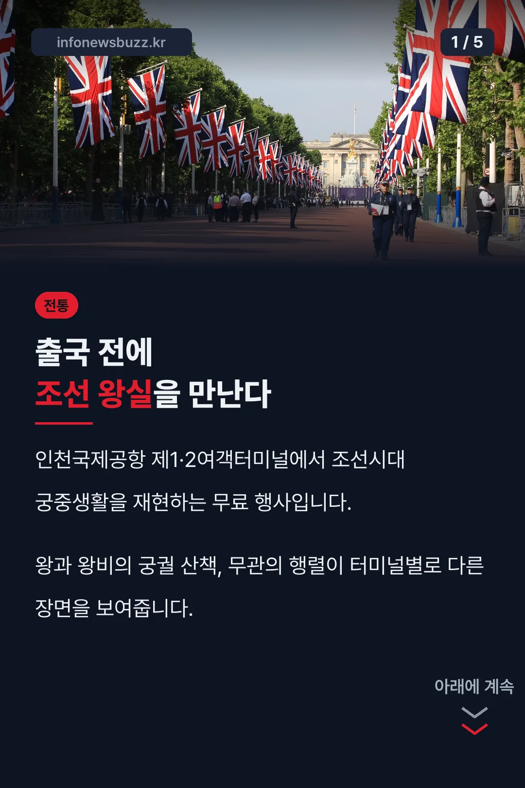 왕가의 산책 핵심 정리