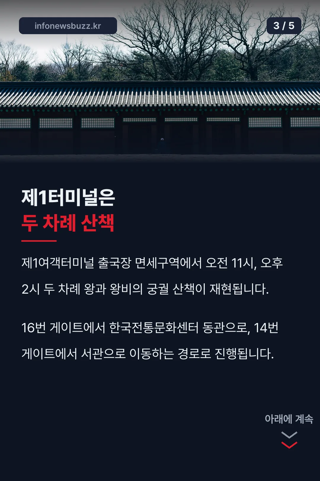 제1터미널 산책 시간