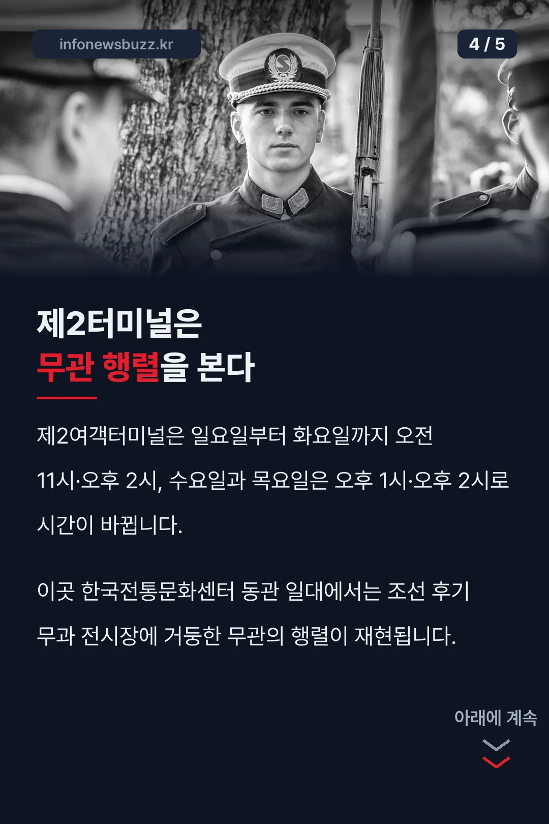 제2터미널 무관 행렬