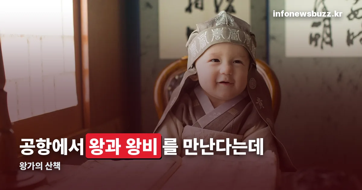 왕가의 산책 정리 썸네일