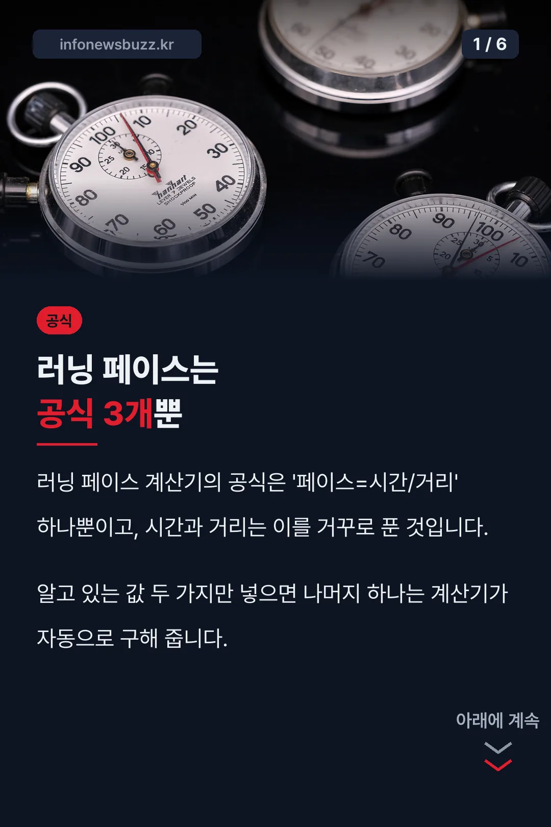 러닝 페이스 계산기 공식