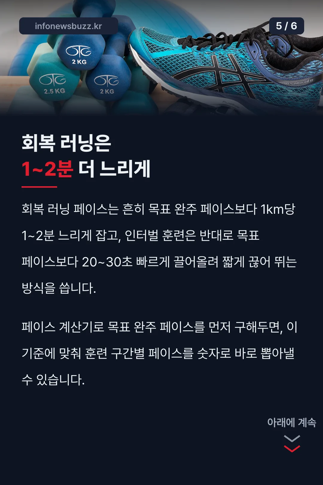 회복 러닝과 인터벌 페이스 차이