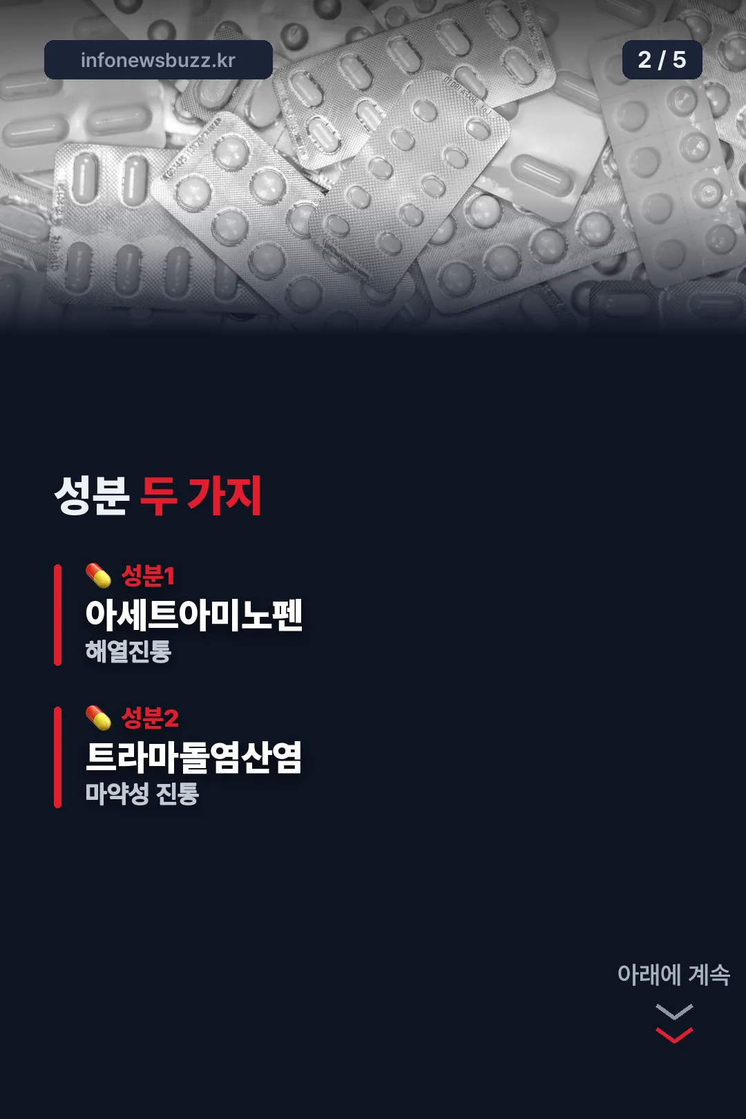 성분 두 가지